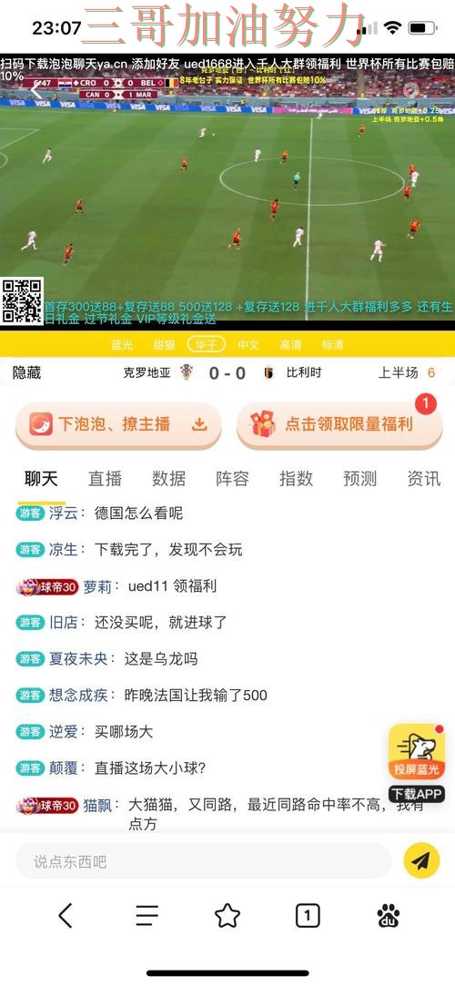 世界杯买球平台哪个好？围绕数据分析+直播体验做一次解析（世界杯高清直播）